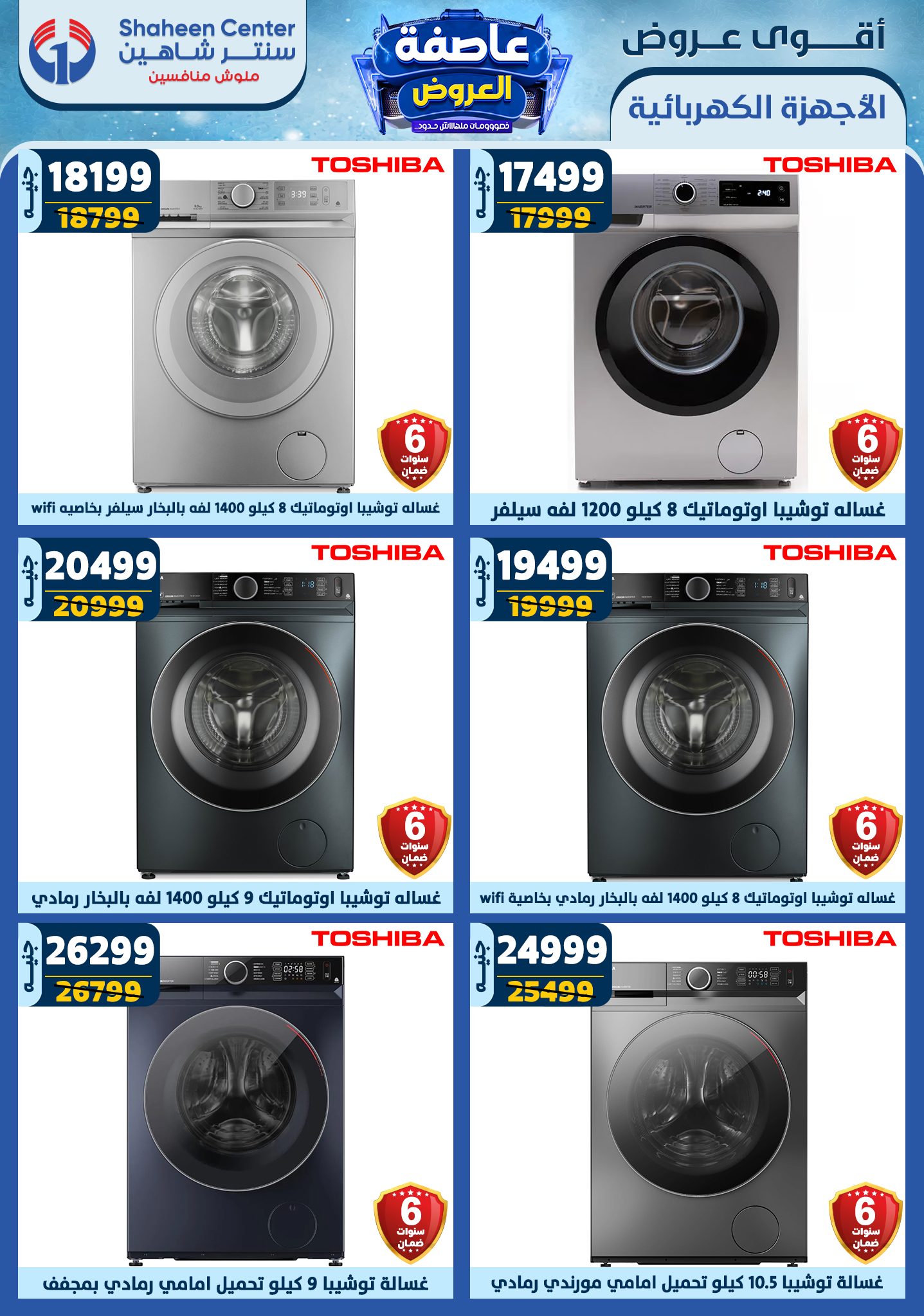 shaheen-center offers from 20feb to 26feb 2025 عروض سنتر شاهين من 20 فبراير حتى 26 فبراير 2025 صفحة رقم 134